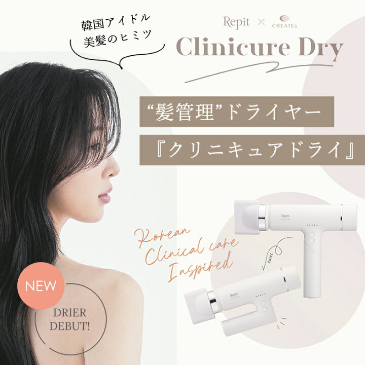 楽天市場】【正規品/送料無料】クレイツ レピ クリニキュアドライ CRD 