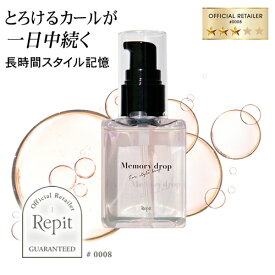 【正規販売店/送料無料】メモリードロップ クレイツ レピ 50ml スタイリングオイル ヘアオイル CREATE Repi スタイリング剤 ヘアケア 韓国ヘア ヨシンヘア 女神ヘア タンバルモリ 巻き髪 カール ゆる巻き おすすめ いい匂い ヘアアイロン前 コテ前 メンズ キープ力 RMD-S01