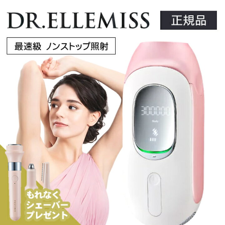 楽天市場】【送料無料/正規品/シェーバープレゼント】DR.ELLEMISS ZERO 