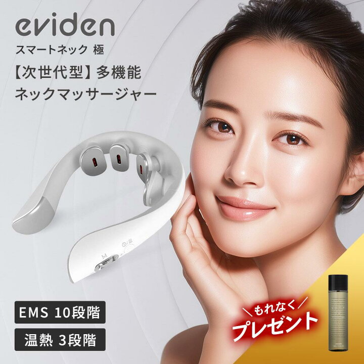スマートネック 極 eviden スマートネック極　eviden