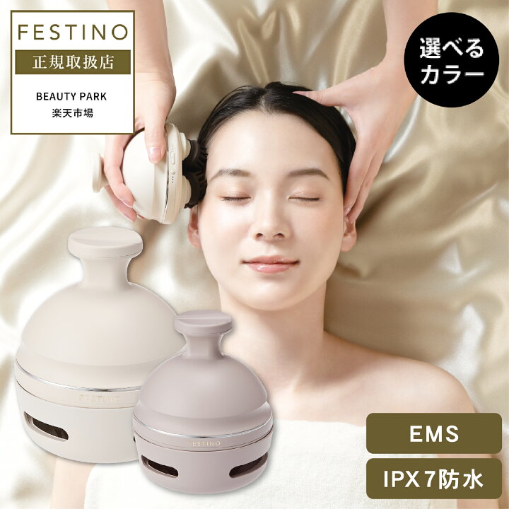 楽天市場】【P10倍/正規品/選べる】FESTINO フェスティノ 充電式 EMS 