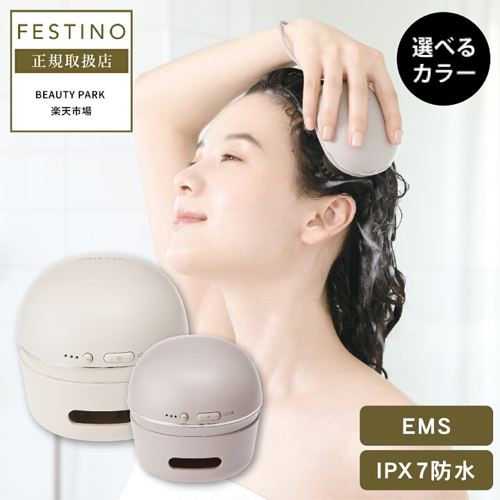 楽天市場】【P10倍/正規品/選べる】FESTINO フェスティノ 充電式 EMS 