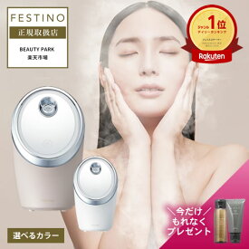 【P10倍/正規店/楽天1位/もれなくヘアケアプレゼント付】フェスティノ フェイシャル クレンジング ナノスチーマー ホワイト/サンドベージュ 選べるカラー FESTINO Facial Cleansing Nano Steamer SMHB-033 フェイススチーマー フェイシャルスチーマー メイク落とし