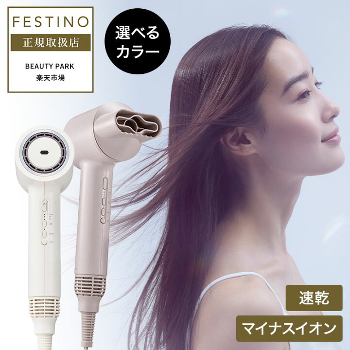 楽天市場】【P10倍/正規店/選べる】FESTINO フェスティノ ツヤ 