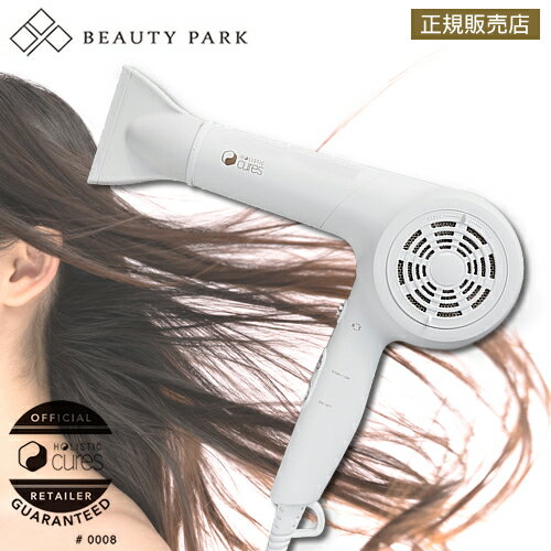 楽天市場 ヘアオイル付 あす楽 送料無料 ホリスティックキュア ドライヤー モイストプラス Ccid P02w 大風量 速乾 業務用 人気 おすすめ マイナスイオン トリートメント 遠赤外線 テラヘルツ 育成光線 髪 うるおい 正規販売店 公式通販サイト Beauty Park 楽天市場店