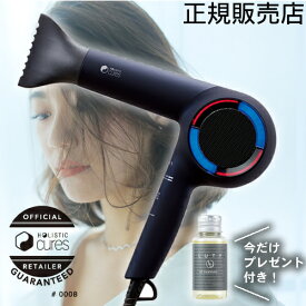 【あす楽/ヘアオイル付/送料無料】ホリスティックキュア ドライヤーRp. (CCID-G04B) 正規販売店 公式通販サイト ヘアレシピ 送料無料 最新モデル 大風量 人気 おすすめ マイナスイオン 速乾 トリートメント 遠赤外線 テラヘルツ 育成光線