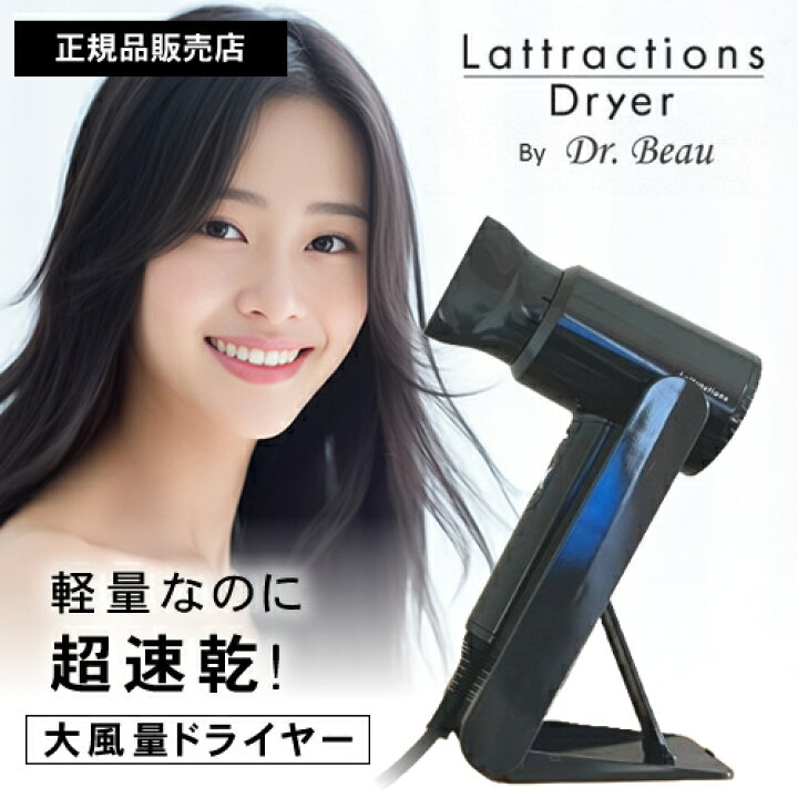 楽天市場】【正規品/送料無料】ラトラクション ドライヤー ドクター  