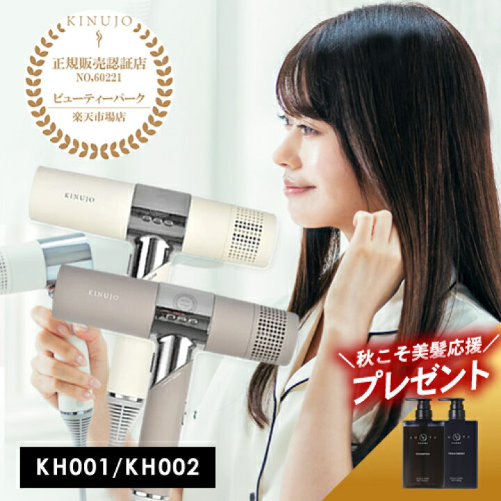 楽天市場】【3,520円OFFクーポン付/正規店/ヘアケアプレゼント付】絹女  