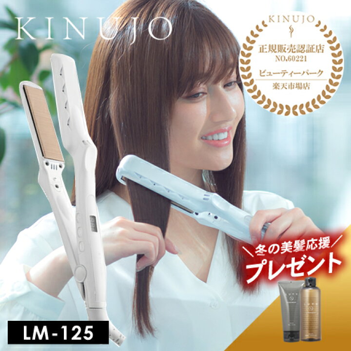 楽天市場】【正規販売店/送料無料/ヘアケアプレゼント付】KINUJO 絹女 
