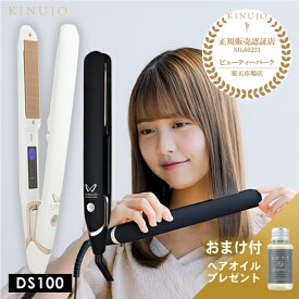 【あす楽/送料無料/ヘアオイルプレゼント付】KINUJO W～worldwidemodel～ 絹女 ストレートアイロン ヘアアイロン DS100 シルクプレート海外対応 メーカー認証正規販売店 キヌージョ ワールド きぬじょ ホワイト ブラック キヌジョ ワールドワイドモデル