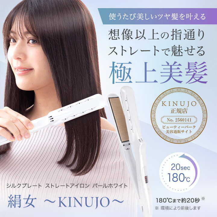 楽天市場】【正規販売店/送料無料】KINUJO 絹女 シルクプレート 