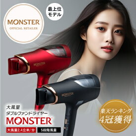 【10%OFFクーポン/楽天1位/メーカー公認店/正規保証付】モンスター ダブルファンドライヤー KHD-W910 正規店 Monster KOIZUMI コイズミ 小泉成器 大風量 短時間 ドライ 乾燥 マイナスイオン おすすめ 人気 ツヤ 速乾 プレゼント ギフト 大風量