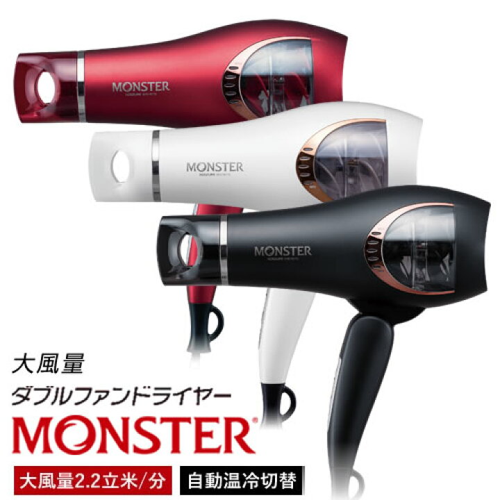 楽天市場】【CM放映中の最新モデル】Monster モンスター ダブルファンドライヤー KHD-W770 【KOIZUMI コイズミ 小泉成器 】【大風量】短時間 ドライ 乾燥 マイナスイオン発生 フレキシブルノズル搭載 cm tv お手入れ簡単 : BEAUTY PARK 楽天市場店 楽天市場】【CM放映中の最新モデル】Monster モンスター ダブルファンドライヤー KHD-W770 【KOIZUMI コイズミ 小泉成器 】【大風量】短時間 ドライ 乾燥 マイナスイオン発生 フレキシブルノズル搭載 cm tv お手入れ簡単 : BEAUTY PARK 楽天市場店