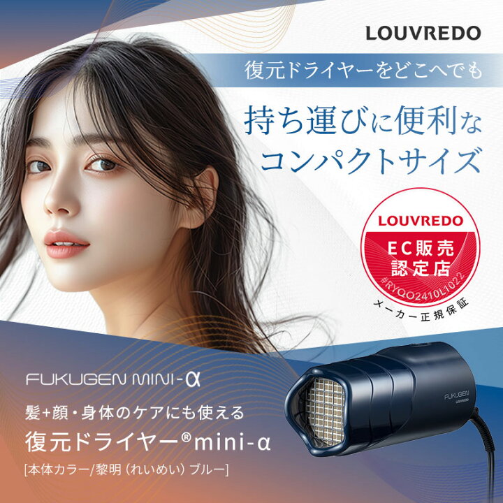 楽天市場】【10%OFFクーポン/正規店/送料無料】ルーヴルドー 復元 