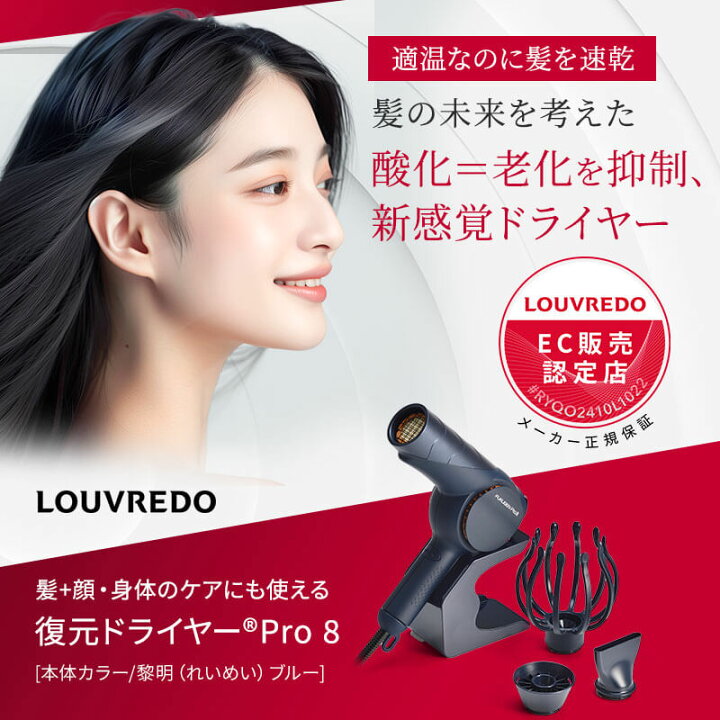 楽天市場】【10%OFFクーポン/正規店/送料無料】ルーヴルドー 復元 