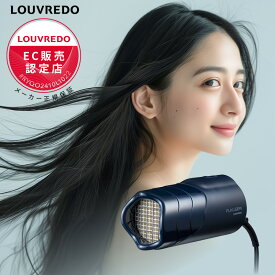【10%OFFクーポン/正規店/送料無料/もれなくプレゼント】ルーヴルドー 復元ドライヤーmini-α louvredo ハンドルレス ミニドライヤー ドライヤー ヘアドライヤー マイナスイオン テラヘルツ ルーブルドー ギフト プレゼント
