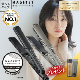 【1,287円OFFクーポン付/もれなくヘアケア付】正規公認店 マグネットヘアプロ ストレートアイロン / ストレートアイロンS クレイツ ヘアアイロン 1年半保証付 楽天1位 海外兼用 ホリスティックキュア 保証延長 あす楽