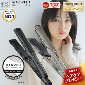 【最大1,485円OFFクーポン付/もれなくヘアケア付】正規公認店 マグネットヘアプロ ストレートアイロン / ストレートアイロンS ストレートアイロンC クレイツ ヘアアイロン 1年半保証付 楽天1位 海外兼用 ホリスティックキュア 保証延長 あす楽 トラベルセット シャンプー付
