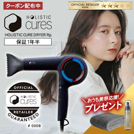 【2,970円OFFクーポン付/もれなく全員にヘアオイル&ドライタオルプレゼント】公式販売店 ホリスティックキュアーズ ドライヤーRp. マグネットヘアプロ 黒 CCID-G04B クレイツ 1年半保証付 ヘアレシピ 送料無料 大風量 マイナスイオン 速乾 遠赤外線 あす楽