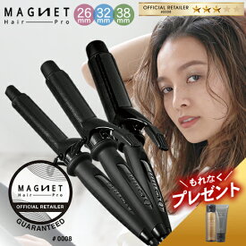 【1,584円OFFクーポン付/もれなくヘアケアプレゼント】マグネットヘアプロ カールアイロン 選べる 26mm 32mm 38mm クレイツ ヘアアイロン 1年半保証付 通販 MAGNET Hair Pro 海外兼用 ヘアアレンジ コテ ホリスティックキュアーズ あす楽