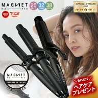 【1,584円OFFクーポン付/もれなくヘアケアプレゼント】マグネットヘアプロ カールアイロン 選べる 26mm 3…