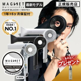 【最大3,168円OFFクーポン有/もれなく全員に選べるヘアケアプレゼント】マグネットヘアプロ ドライヤー ゼロ ゼロプラス ZERO 1年半保証付 楽天1位 ブラック / ホワイト 選べるカラー クレイツ 大風量 速乾 軽量 正規品 ホリスティックキュアーズ