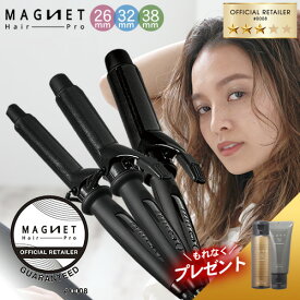 【1,584円OFFクーポン付/もれなくヘアケアプレゼント】マグネットヘアプロ カールアイロン 選べる 26mm 32mm 38mm クレイツ ヘアアイロン 1年半保証付 通販 MAGNET Hair Pro 海外兼用 ヘアアレンジ コテ ホリスティックキュアーズ あす楽