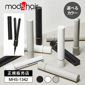 【正規販売店/選べるカラー】モッズヘア スタイリッシュ モバイルヘアアイロン MHS-1342 コードレス グレー/ブラック/ホワイト ストレートアイロン ミニ モッズ・ヘア mod's hair 充電 指コテ ゆびこて コンパクト 携帯 前髪 ストレートアイロン コテ くせ毛 軽量 USB式