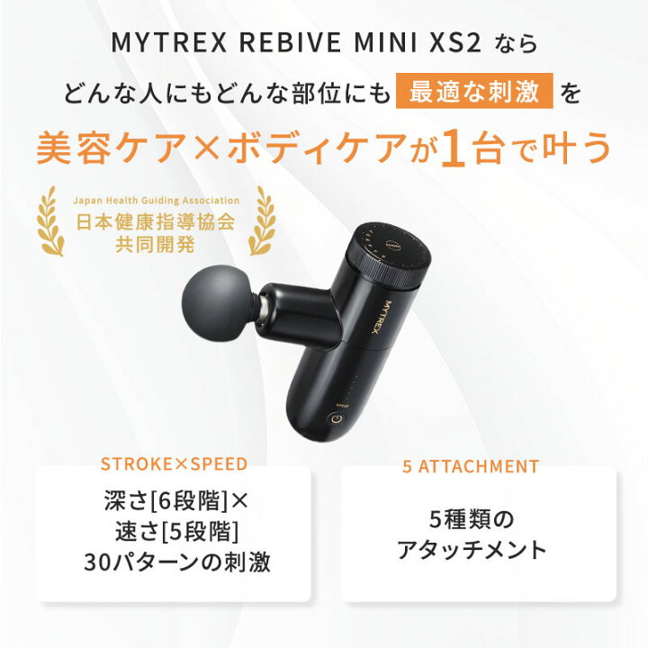 楽天市場】【送料無料/正規品/選べる】MYTREX REBIVE MINI XS2 マイ  