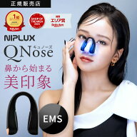【P10倍/1,000円OFFクーポン/ザ・共通テン！で紹介】QNose キュノーズ EMS 鼻専用美顔器 ノーズ 鼻 クリ…