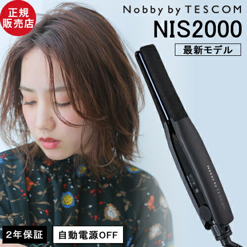 楽天市場 あす楽 正規店 送料無料 最新モデル Nobby By Tescom ノビーバイ テスコム プロフェッショナル ヘアーアイロン Nis00 ストレートアイロン 最新 ヘアアレンジ おすすめ くせ毛 うねり ヘア 使いやすい ストレート Beauty Park 楽天市場店