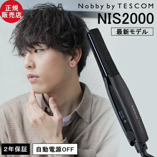楽天市場 正規店 送料無料 最新モデル Nobby By Tescom ノビーバイ テスコム プロフェッショナル ヘアーアイロン Nis00 ストレートアイロン 最新 ヘアアレンジ おすすめ くせ毛 うねり ヘア 使いやすい ストレート ヘアアイロン メンズ ショート アレンジ ヘアー