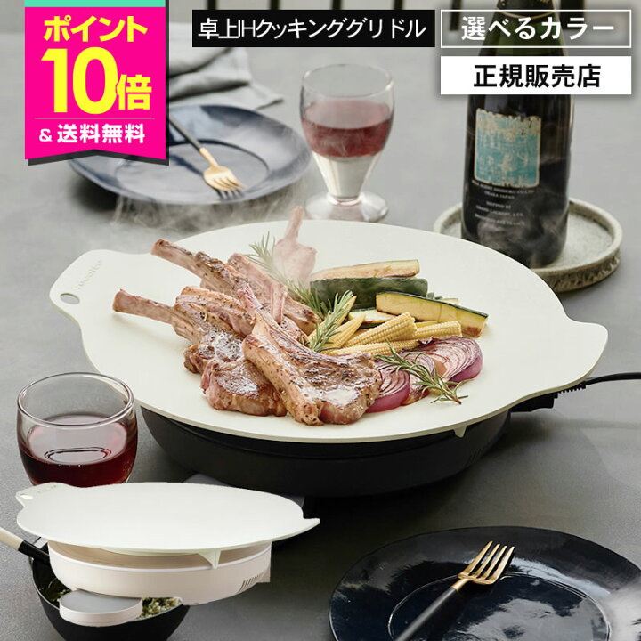 楽天市場】【正規店/P10/選べるカラー】レコルト 卓上 IH クッキング 