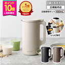 【P10倍/正規品/楽天1位】レコルト 自動調理ポット クリームホワイト/ナチュラルブラック/モカブラウン RSY-2 600ml【…