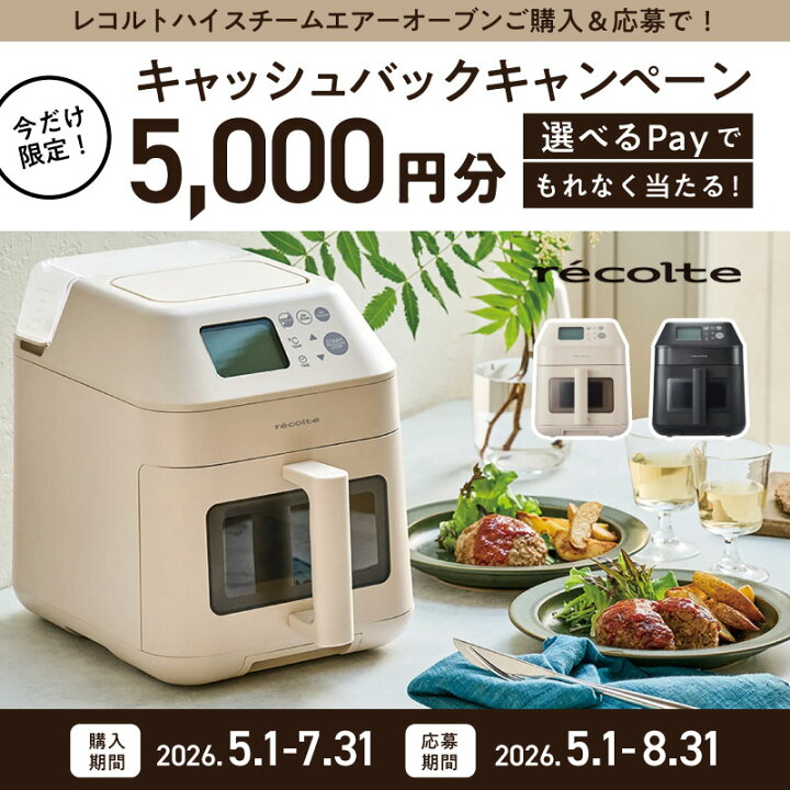 楽天市場】【P10倍/楽天1位/正規品】recolte レコルト ハイスチーム 