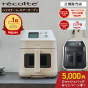 【P10倍/楽天1位/正規品】recolte レコルト ハイスチーム エアーオーブン RAO-3 【キャンペーン中】 ノンフライヤー …
