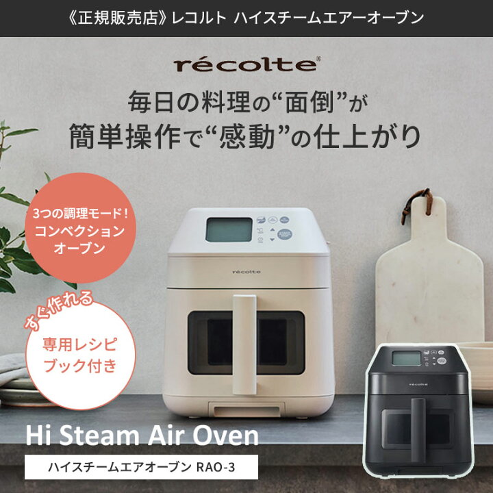 楽天市場】【P10倍/楽天1位/正規品】recolte レコルト ハイスチーム 