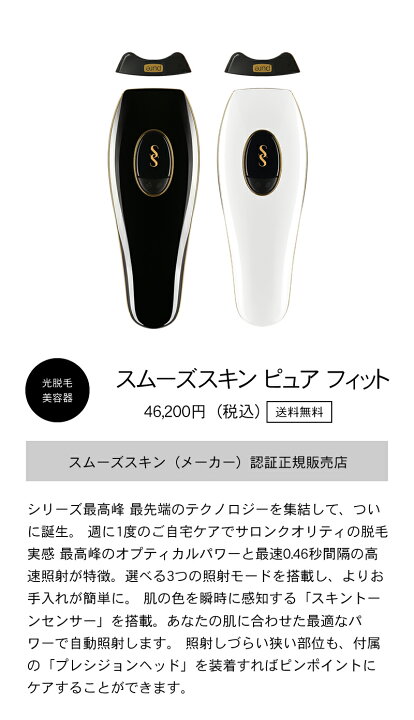 楽天市場】【公式店/あす楽/トートバッグ・シェーバープレゼント】スムーズスキン ピュアフィット(SMOOTHSKIN purefit)もれなく選べるトートバッグ付き さらにレビューでマルチシェーバープレゼント 脱毛 おうち 美容 家庭用 光脱毛 100万回ショット 脱毛器具 簡単 脇 ... 楽天市場】【公式店/あす楽/トートバッグ・シェーバープレゼント】スムーズスキン ピュアフィット(SMOOTHSKIN purefit)もれなく選べるトートバッグ付き さらにレビューでマルチシェーバープレゼント 脱毛 おうち 美容 家庭用 光脱毛 100万回ショット 脱毛器具 簡単 脇 ...