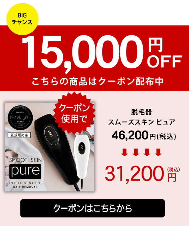 楽天市場】【公式店/送料無料】スムーズスキン ピュア（SMOOTHSKIN 