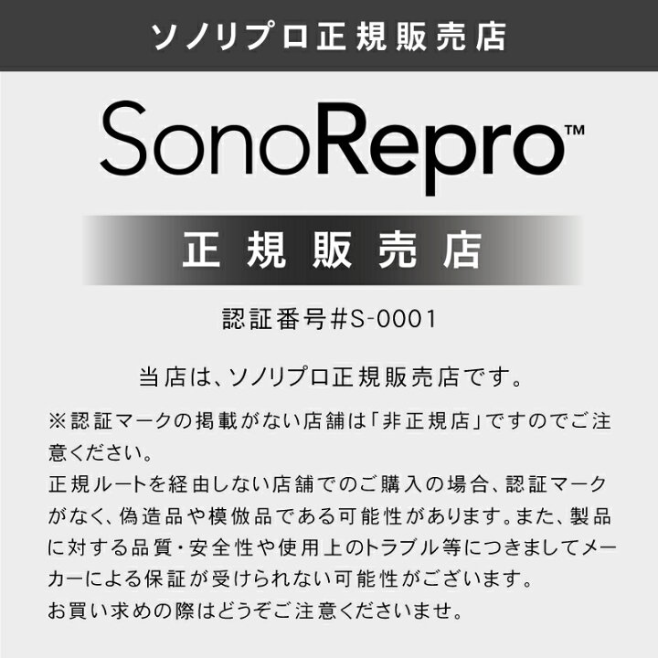 楽天市場】【正規販売店/送料無料】ソノリプロ PDS1010 SonoRepro 