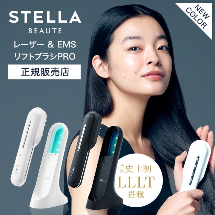 楽天市場】【正規販売店/送料無料】ステラボーテ レーザー & EMSリフト  