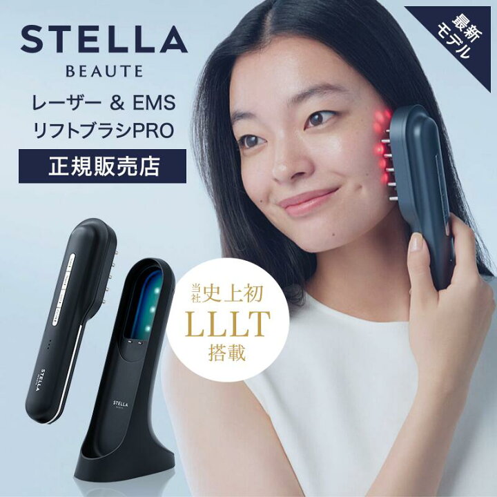 楽天市場】【正規販売店/送料無料】ステラボーテ レーザー & EMSリフト 
