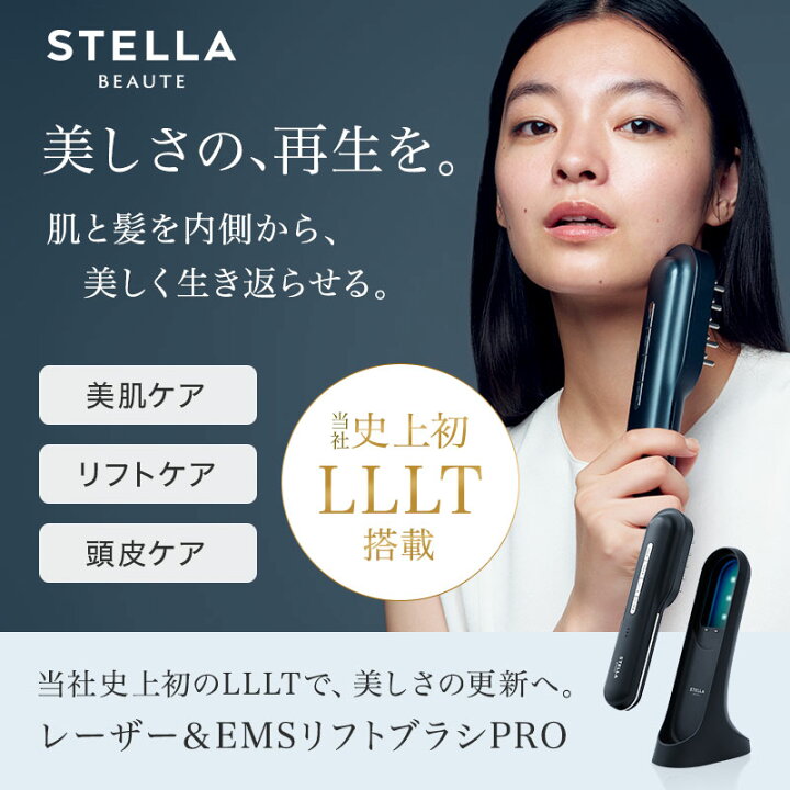 楽天市場】【正規販売店/送料無料】ステラボーテ レーザー & EMSリフト  