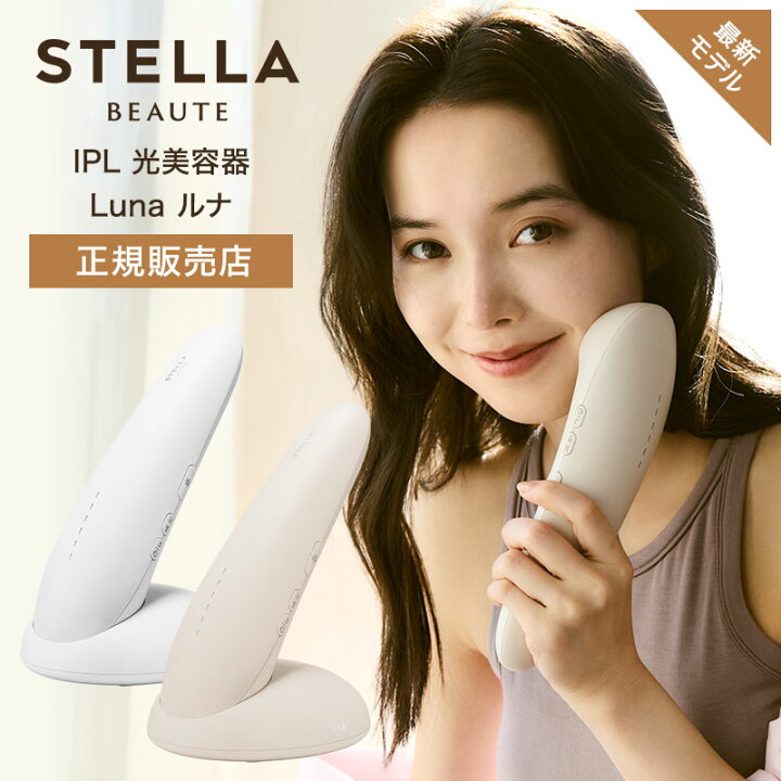 楽天市場】【正規販売店】ステラボーテ IPL 光美容器 Luna ルナ 脱毛器 