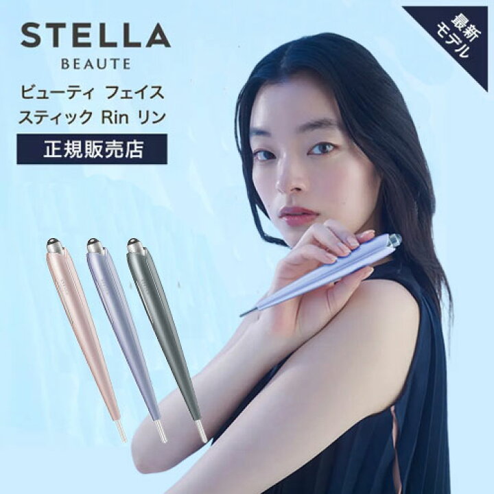 楽天市場】【正規販売店/送料無料】ステラボーテ ビューティ フェイス 
