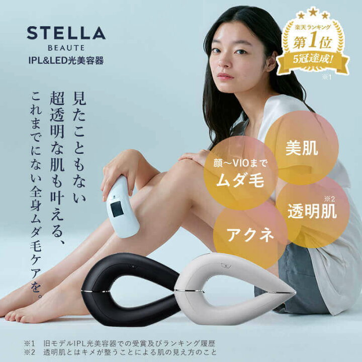 楽天市場】【楽天1位/正規品販売店/送料無料/選べる】ステラボーテ 