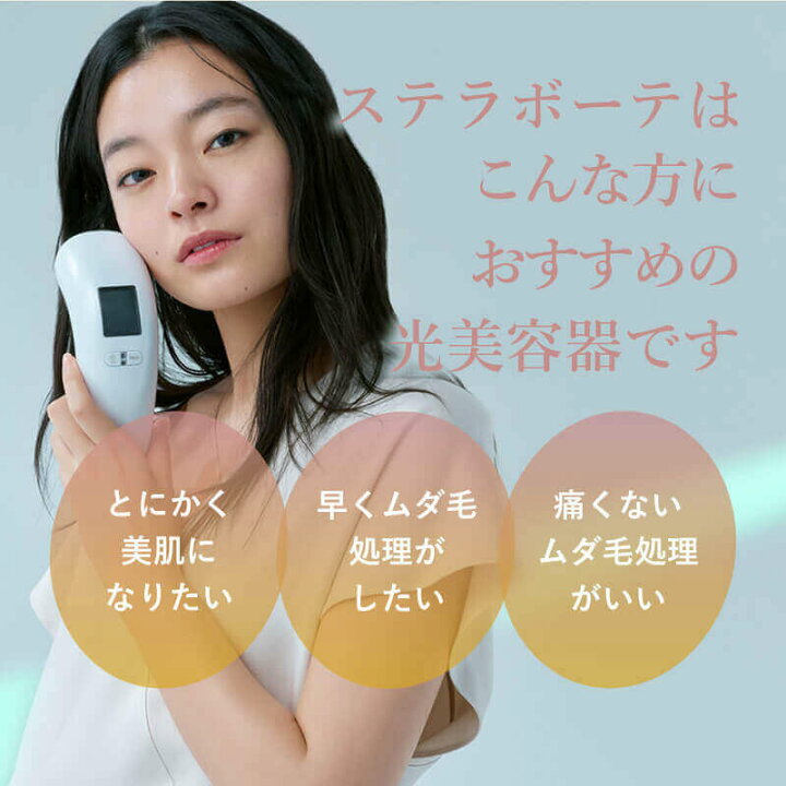 楽天市場】【楽天1位/正規品販売店/13,600ポイント還元】ステラボーテ 