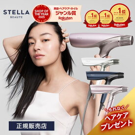 【TVで紹介♪楽天1位3冠/正規販売店/送料無料】ステラボーテ シャイン リバース ヘアドライヤー ジュエル LLLT搭載 STELLA BEAUTE JEWEL 美髪 スカルプケア 速乾 ツヤ うるおい ダメージ抑制 プラズマイオン 軽量 折りたたみ 海外対応
