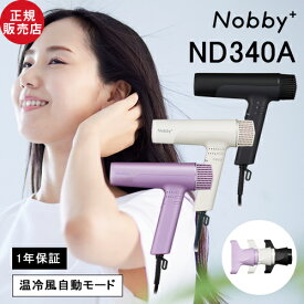 【正規店/送料無料/選べるカラー】テスコム ノビープラス プロテクトイオン ヘアードライヤー ND340A ブラック/ホワイト/ラベンダー TESCOM テスコム マイナスイオン プラスイオン 大風量 大風圧 時短 軽量 静電気 髪 ツヤ 美髪 おすすめ 高速BLDCモーター 大風量