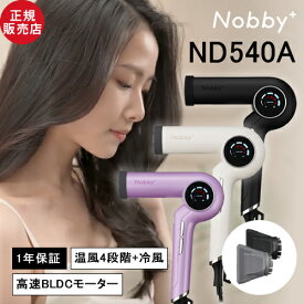 【正規店/送料無料/選べるカラー】Nobby+ ノビープラス プロテクトイオンヘアー ドライヤー ND540A ブラック/ホワイト/ラベンダー1年保証 TESCOM テスコム マイナスイオン プラスイオン 大風量 大風圧 時短 軽量 静電気 髪 ツヤ 美髪 おすすめ 高速BLDCモーター 大風量